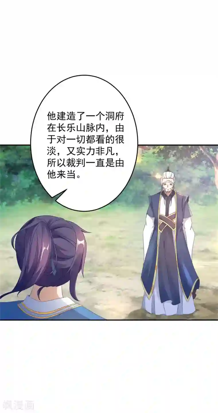 神魂武帝第31话 深藏不露的裁判