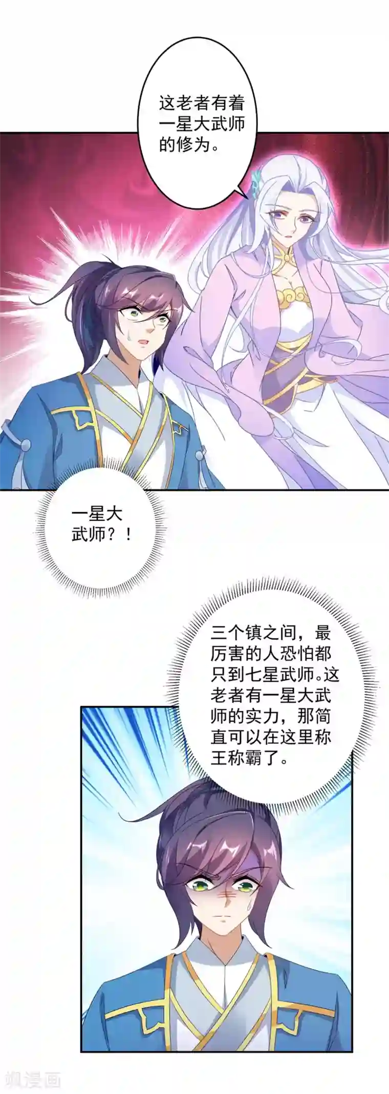 神魂武帝第31话 深藏不露的裁判