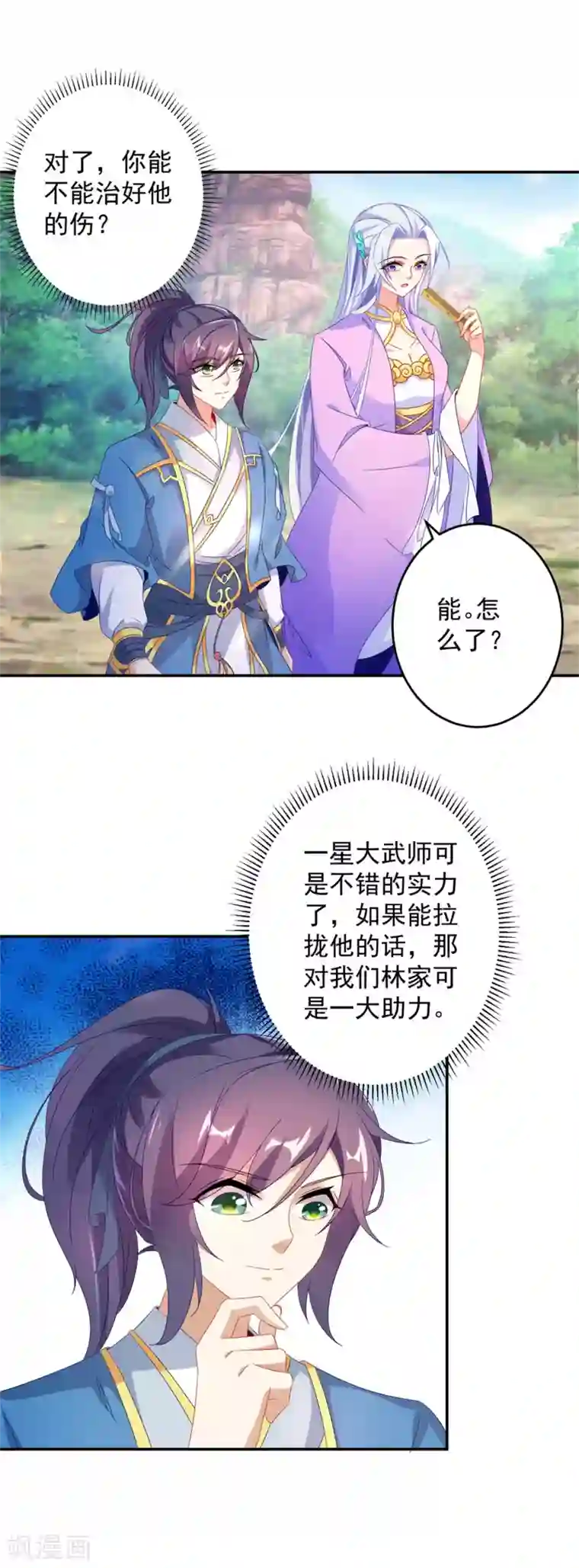 神魂武帝第31话 深藏不露的裁判