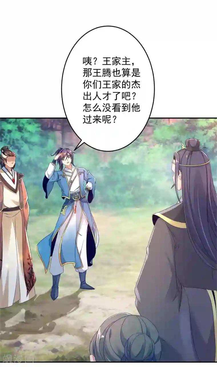 神魂武帝第31话 深藏不露的裁判