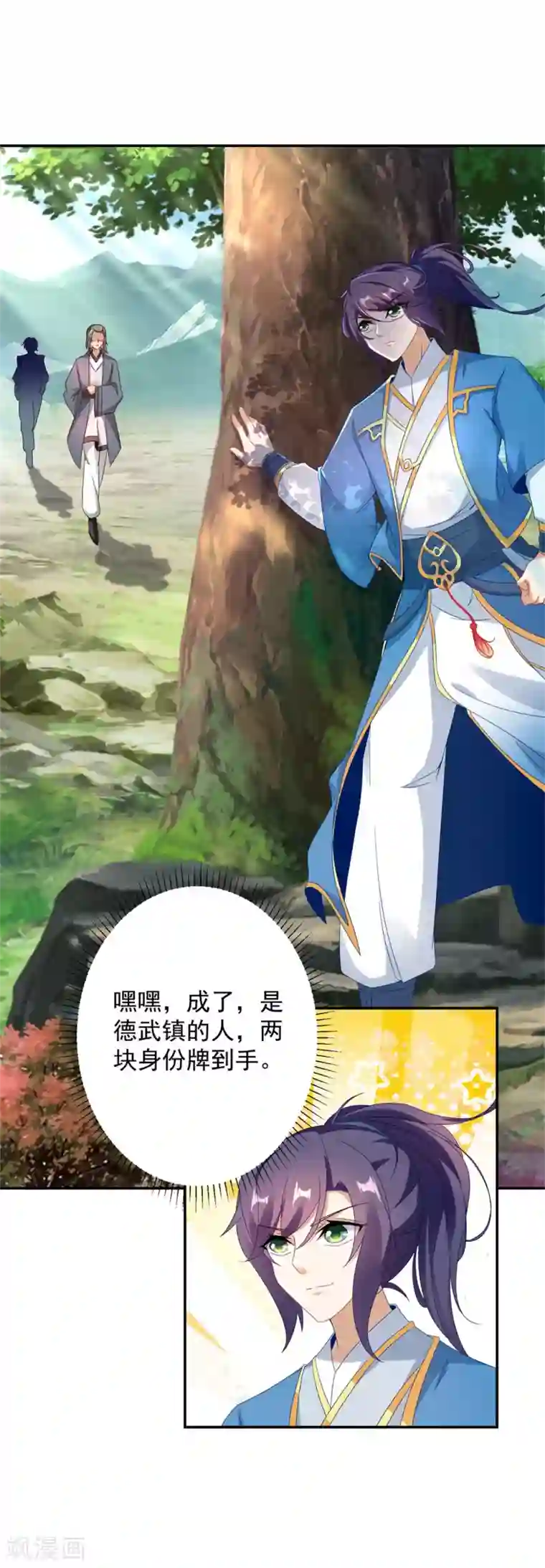 神魂武帝第32话 妖兽异动