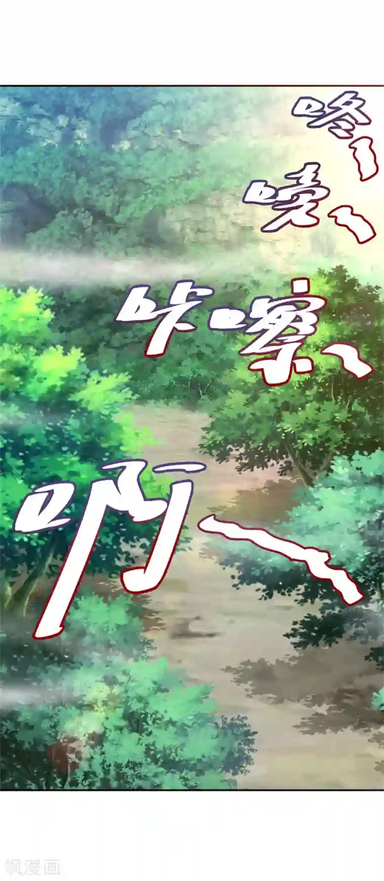 神魂武帝第32话 妖兽异动