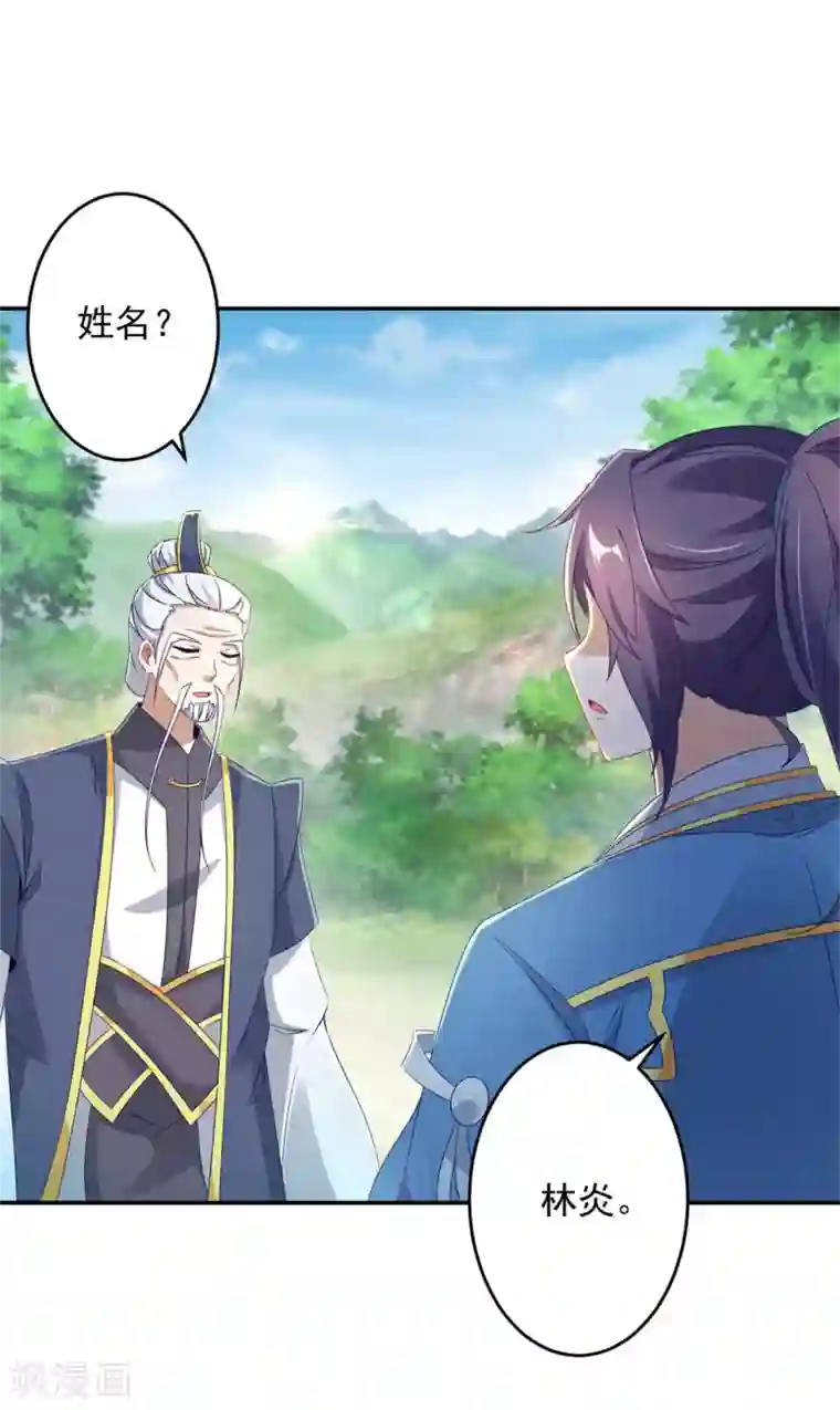 神魂武帝第32话 妖兽异动