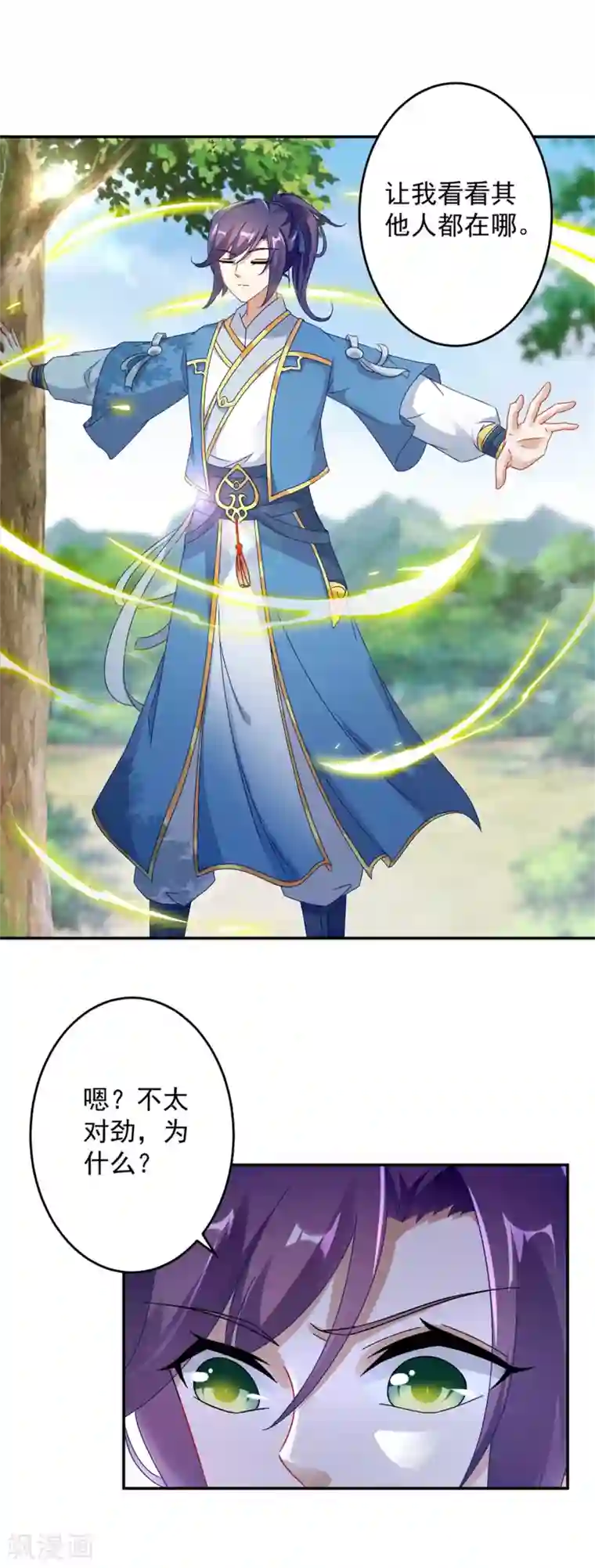 神魂武帝第32话 妖兽异动