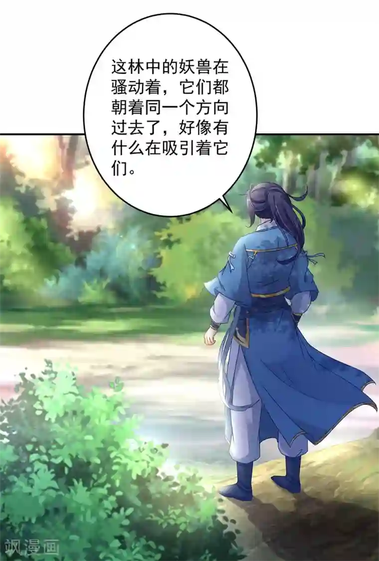 神魂武帝第32话 妖兽异动