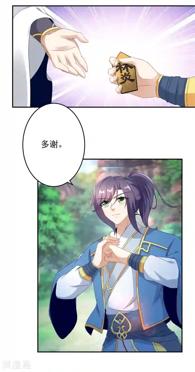 神魂武帝第32话 妖兽异动