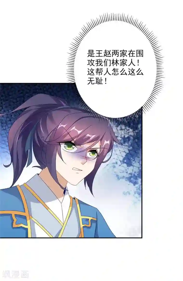 神魂武帝第33话 围杀林家