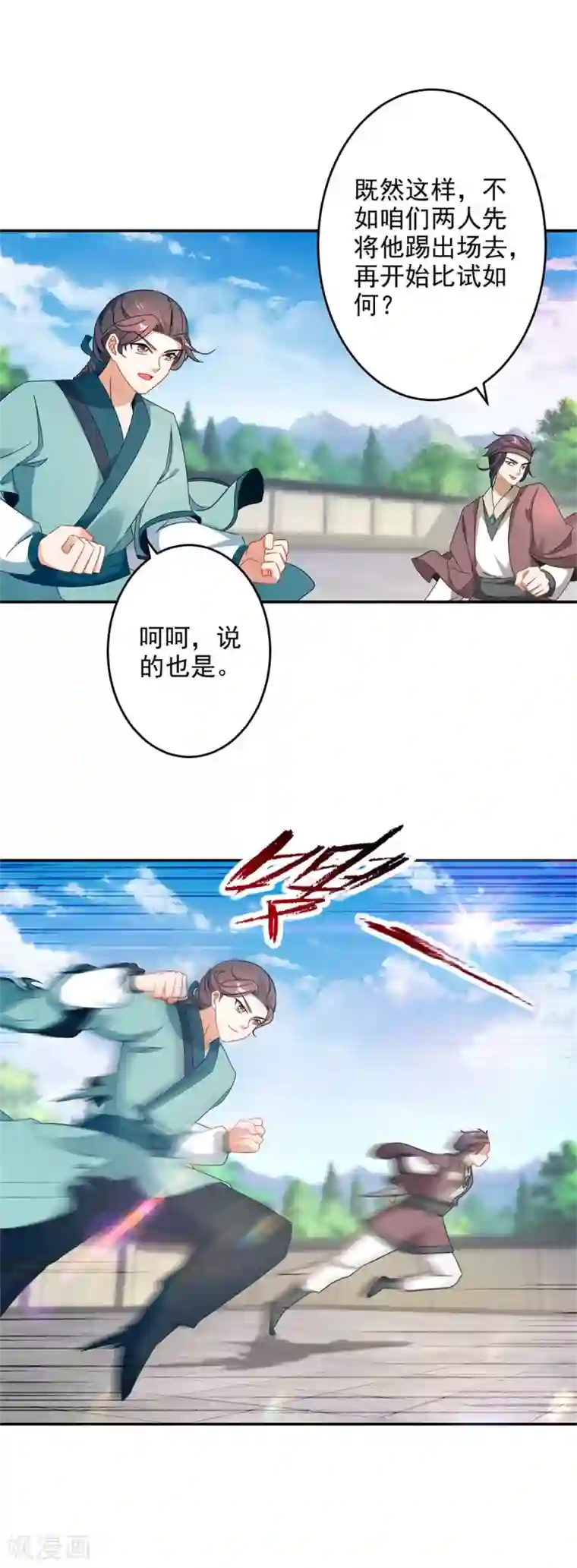 神魂武帝第36话 三人混战