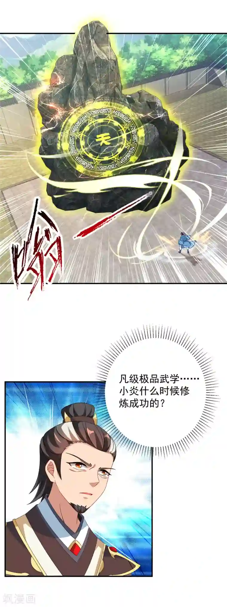 神魂武帝第37话 灵魂力爆发