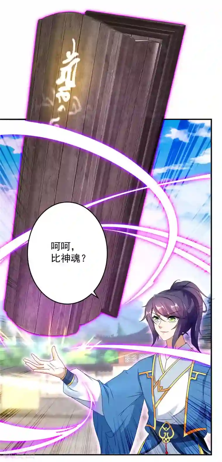 神魂武帝第37话 灵魂力爆发