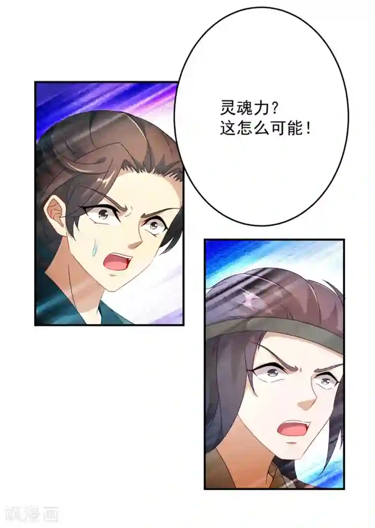 神魂武帝第37话 灵魂力爆发