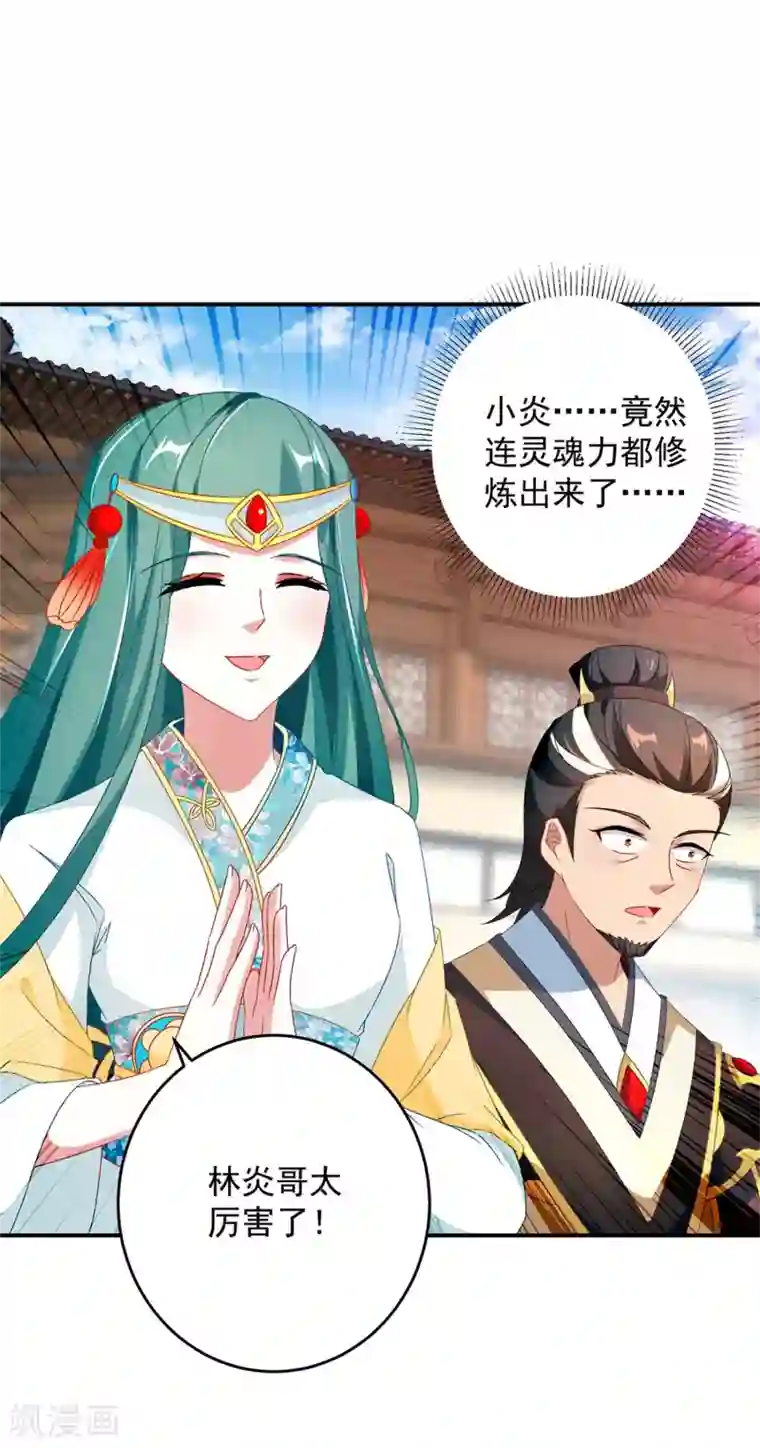 神魂武帝第37话 灵魂力爆发