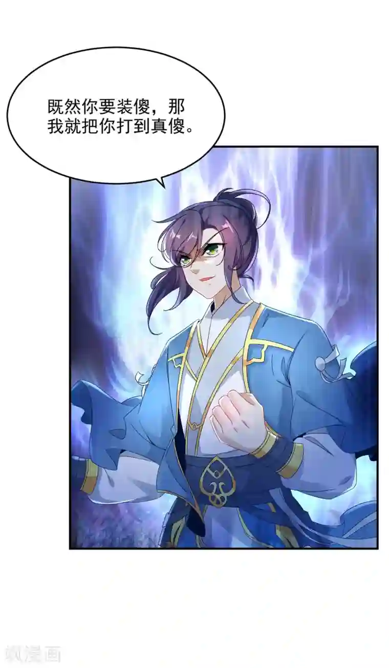 神魂武帝第41话 天山印vs五元杀