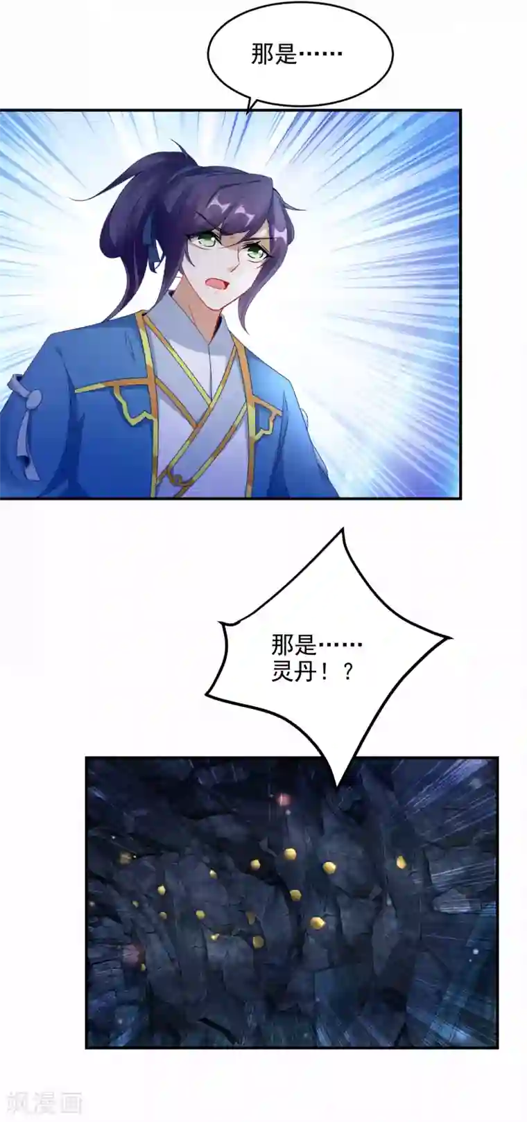 神魂武帝第42话 天然的灵丹