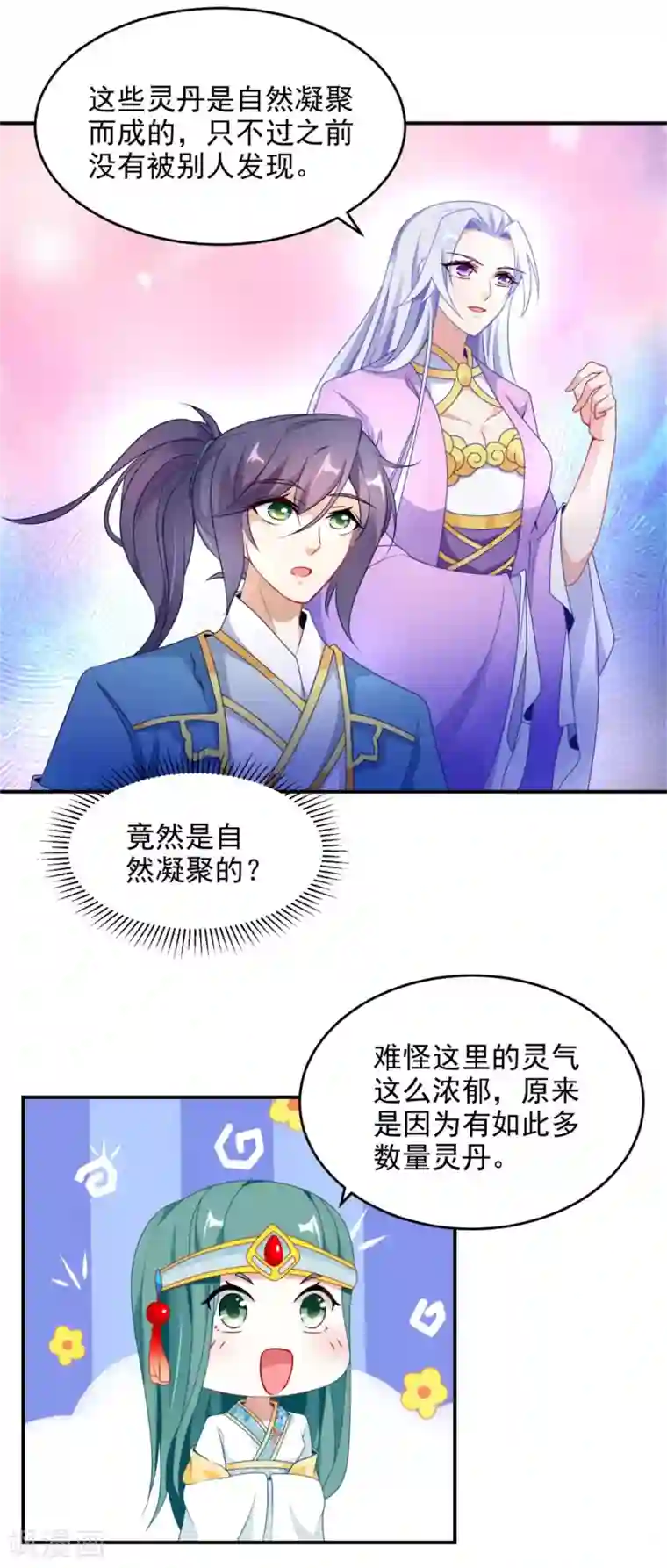 神魂武帝第42话 天然的灵丹