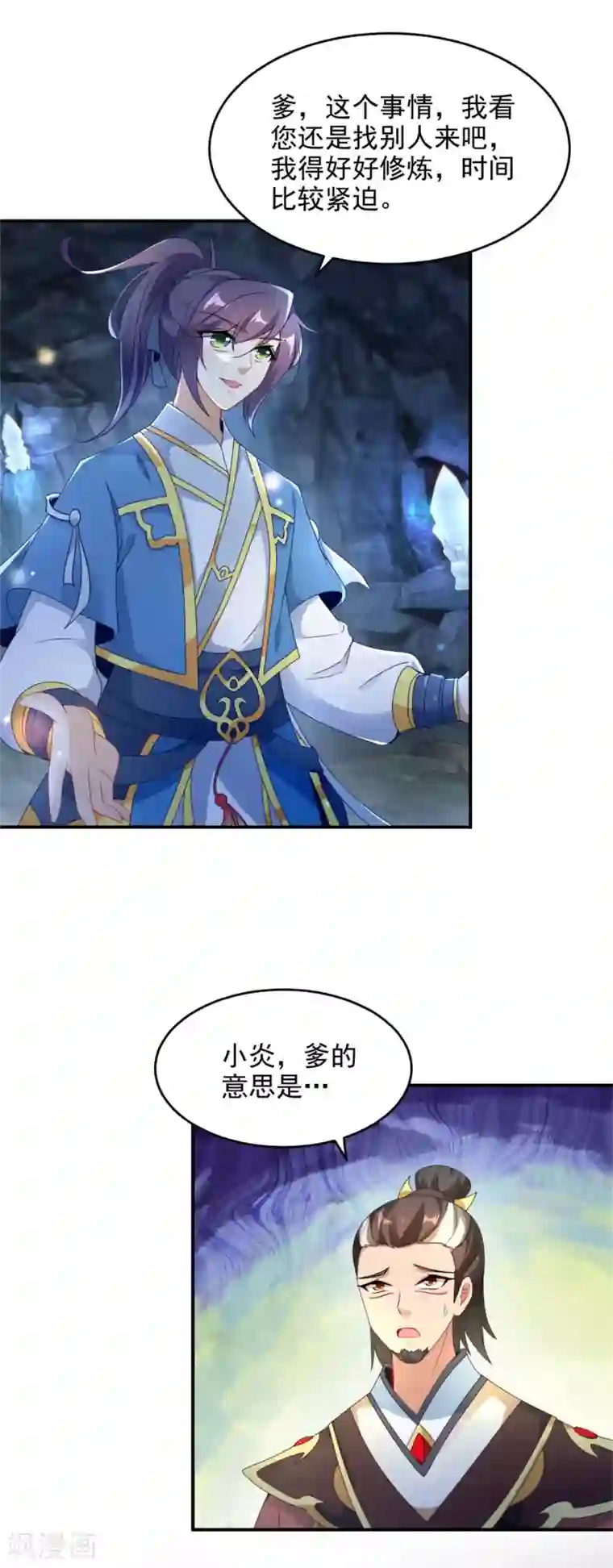 神魂武帝第42话 天然的灵丹