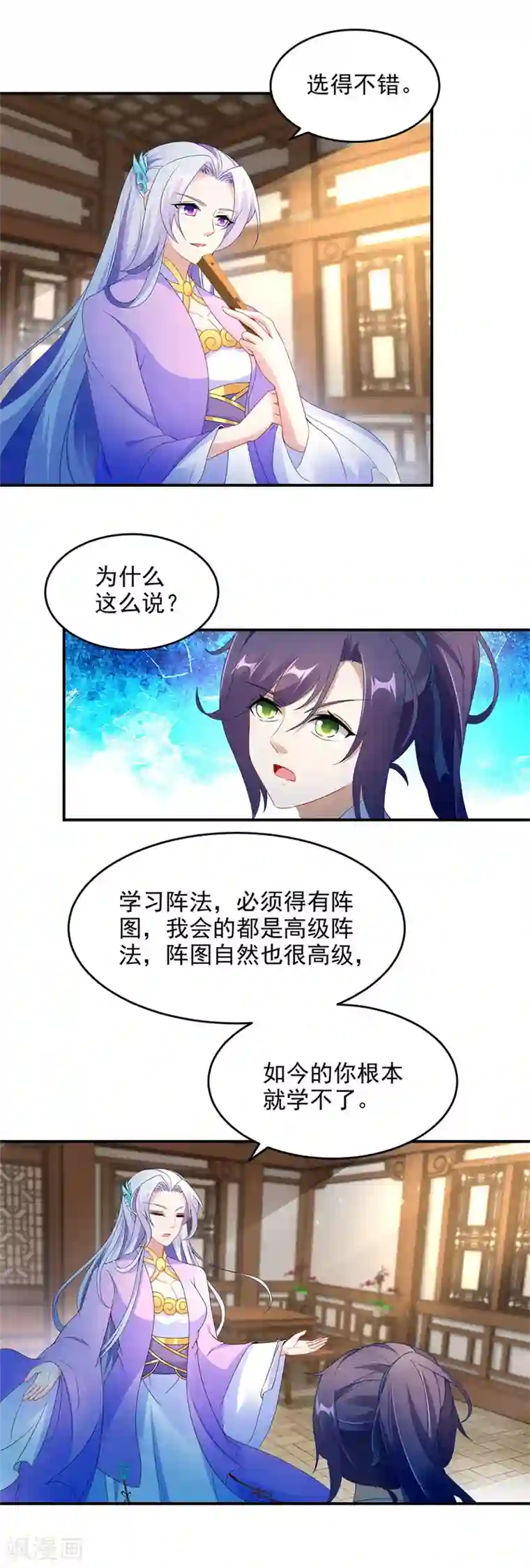 神魂武帝第43话 星月波