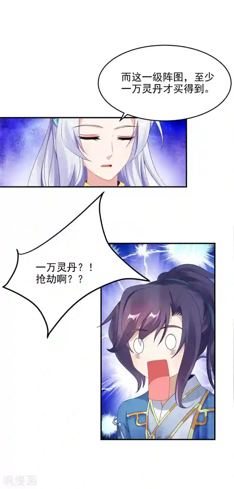 神魂武帝第43话 星月波