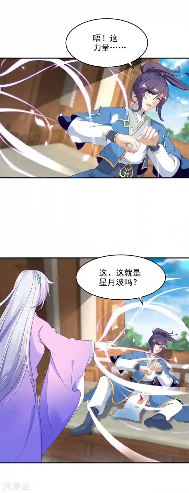 神魂武帝第43话 星月波