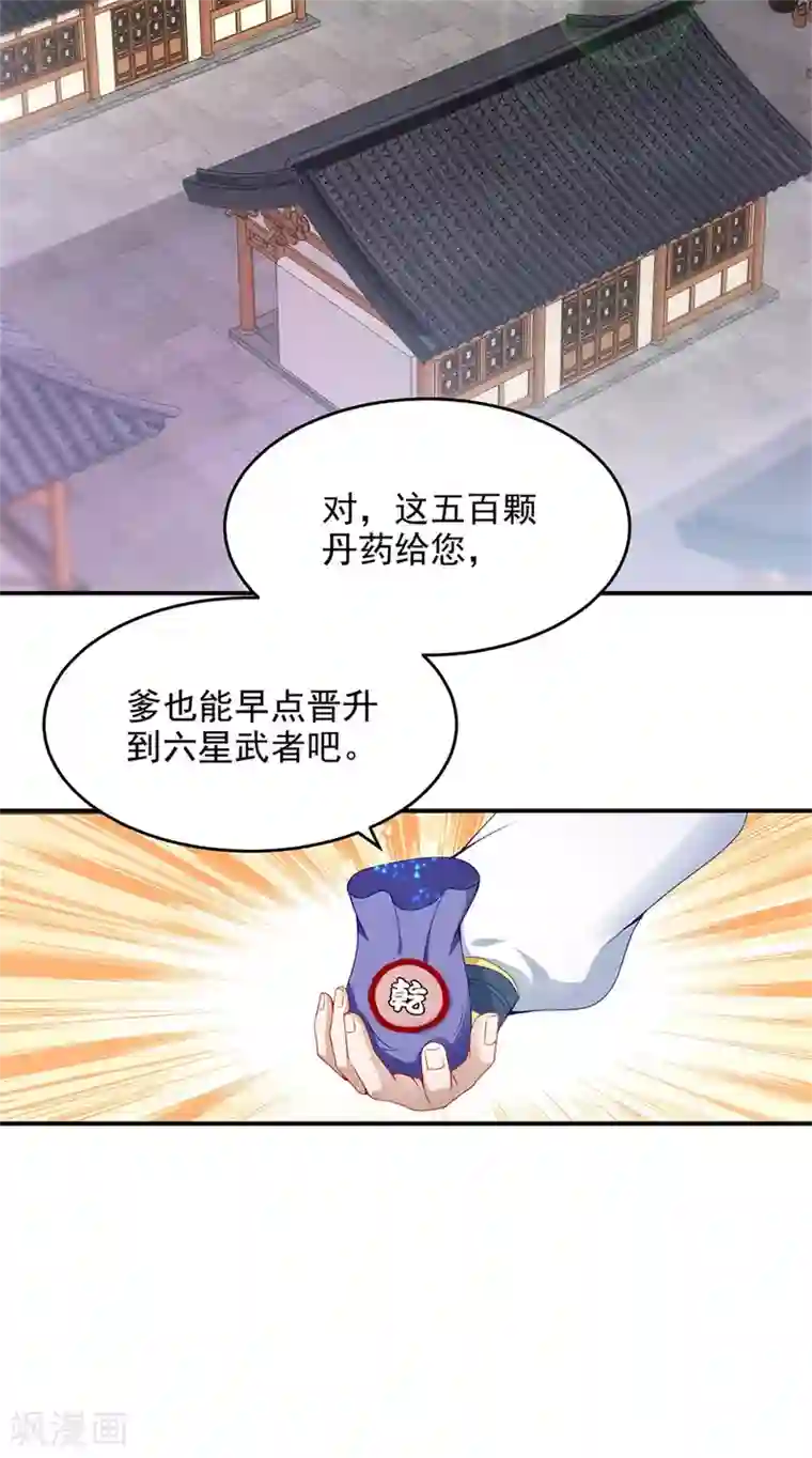 神魂武帝第43话 星月波