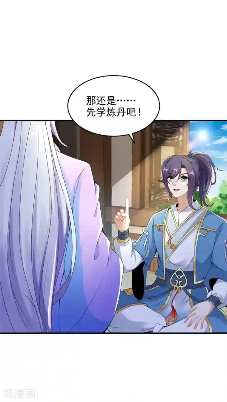 神魂武帝第43话 星月波