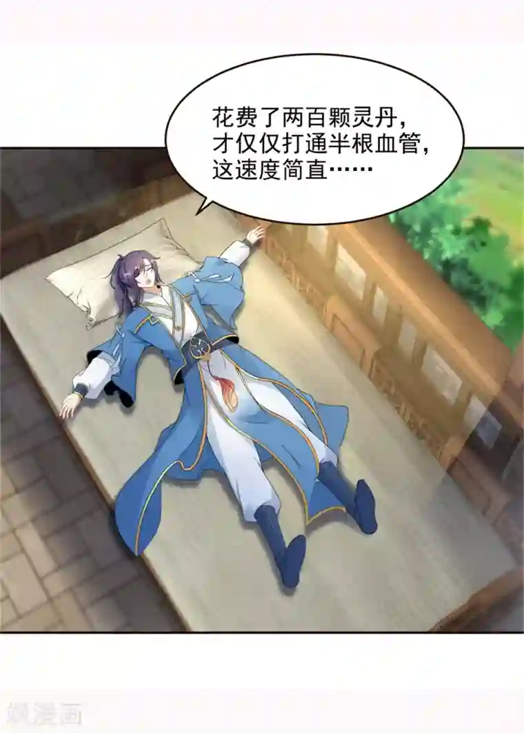 神魂武帝第44话 指点周阁主