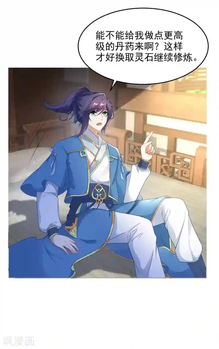 神魂武帝第44话 指点周阁主