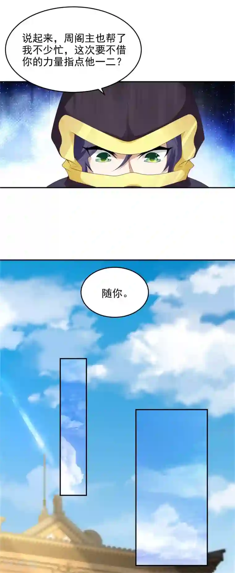 神魂武帝第44话 指点周阁主