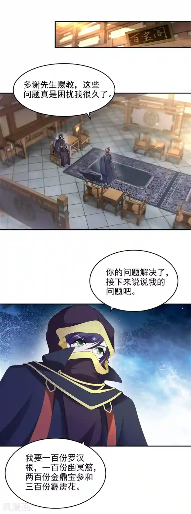 神魂武帝第44话 指点周阁主