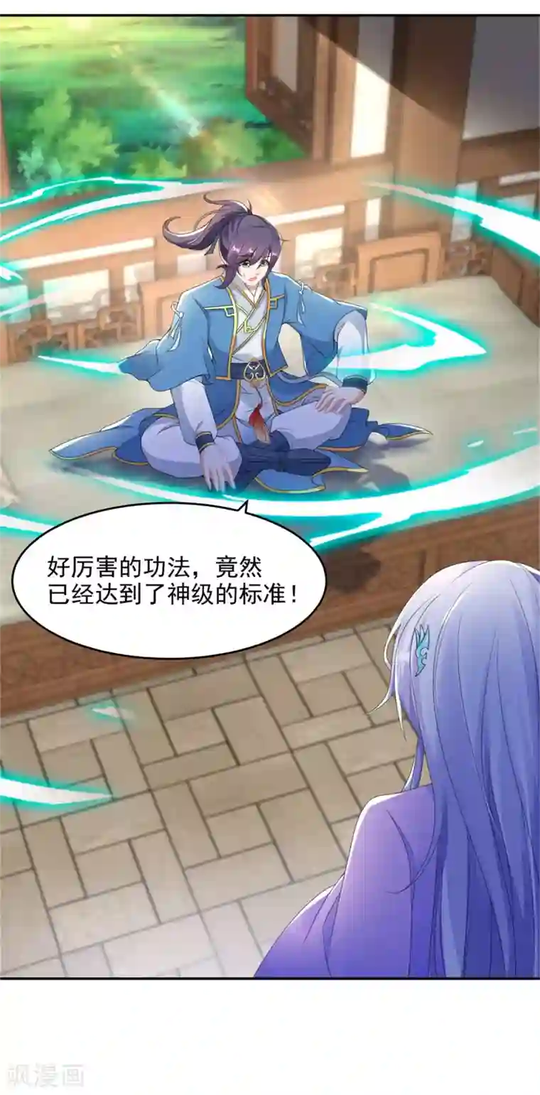 神魂武帝第44话 指点周阁主