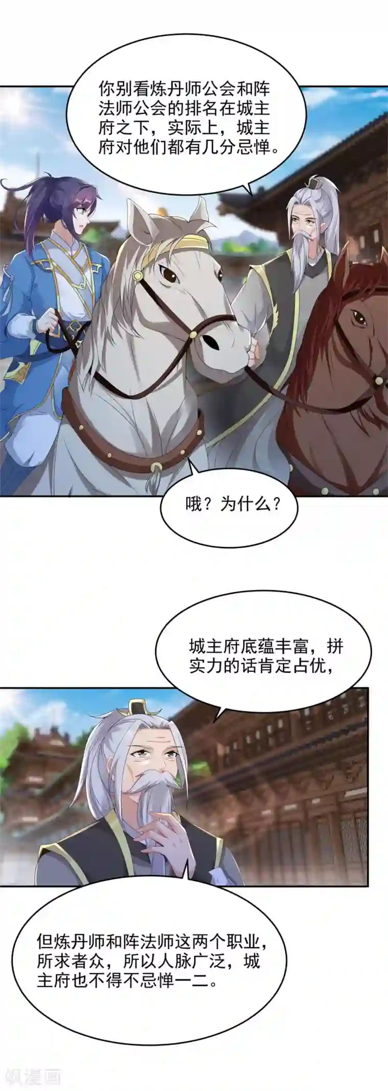 神魂武帝第45话 青阳城换灵石