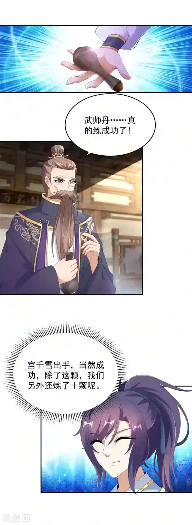 神魂武帝第45话 青阳城换灵石