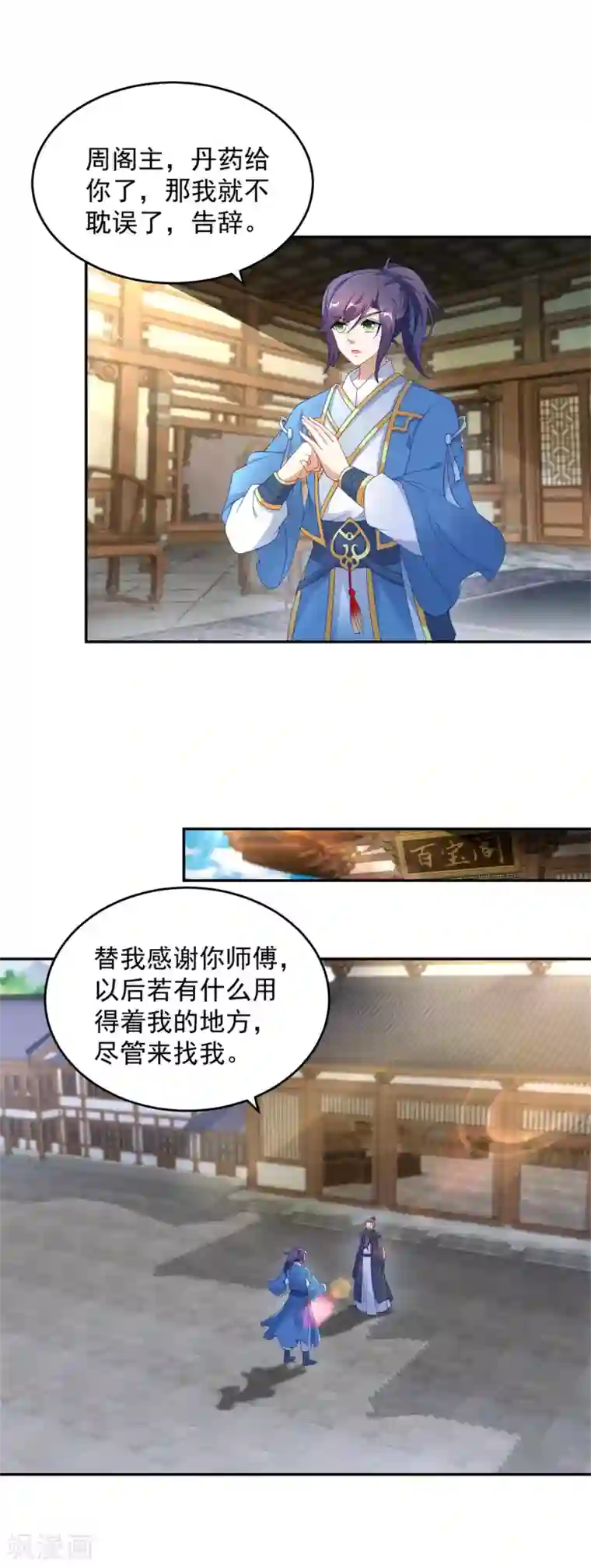 神魂武帝第45话 青阳城换灵石