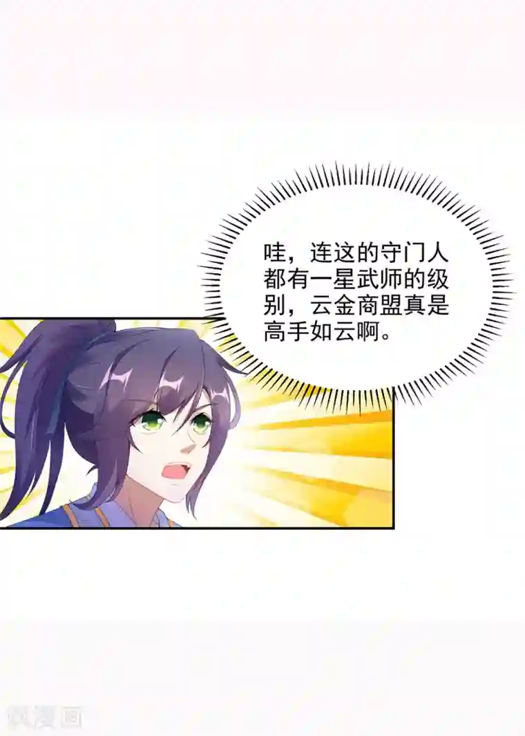 神魂武帝第46话 美艳的柳萱