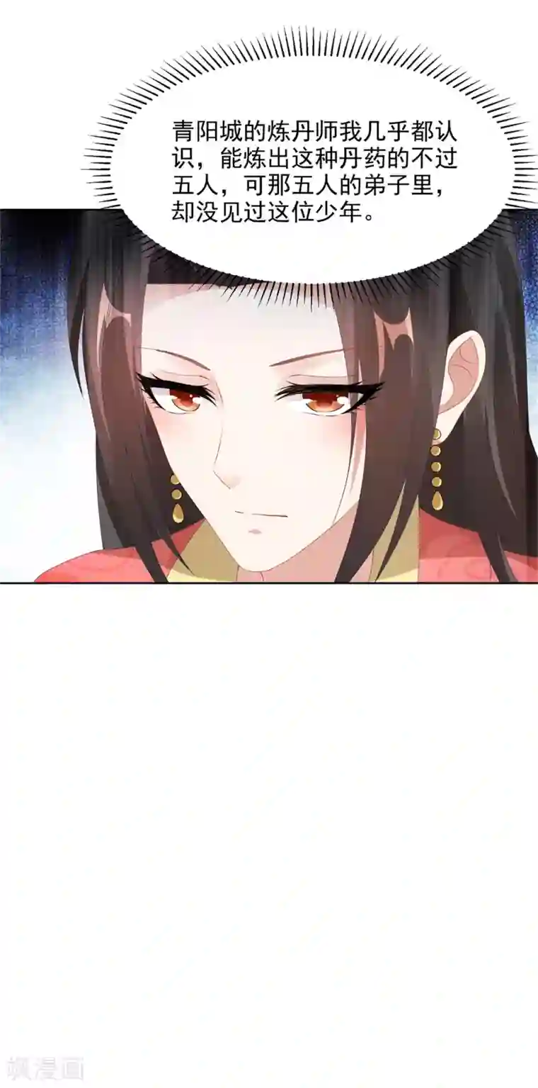 神魂武帝第46话 美艳的柳萱