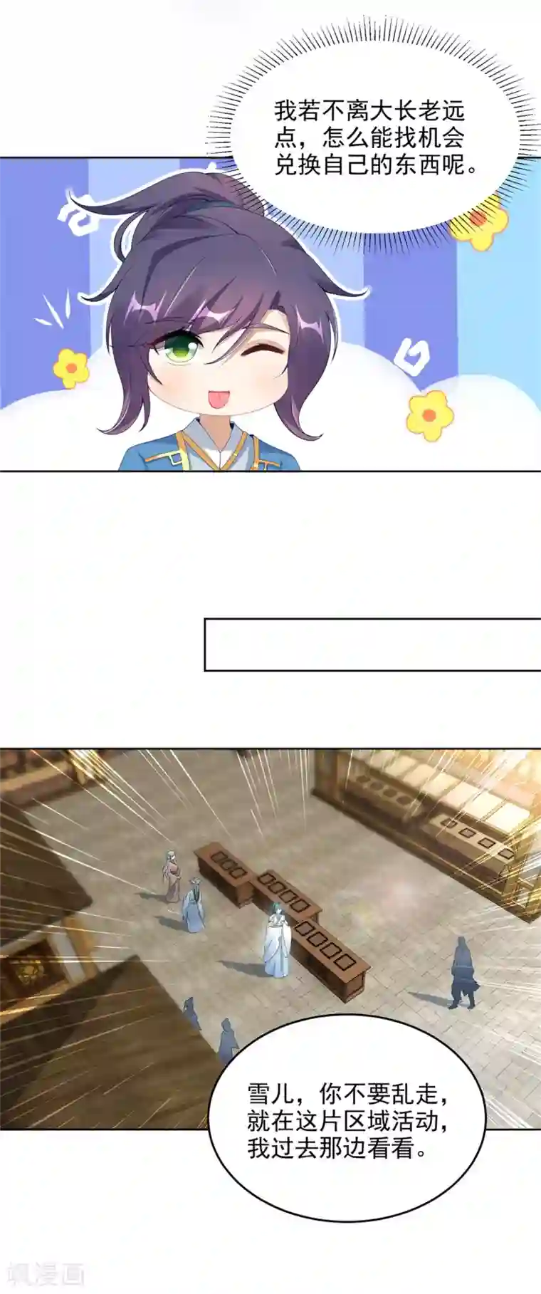 神魂武帝第46话 美艳的柳萱