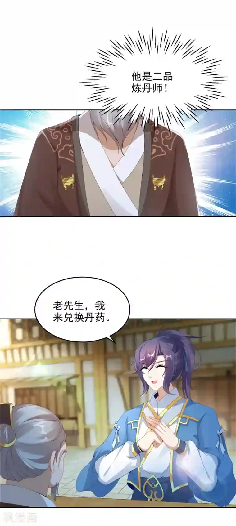 神魂武帝第46话 美艳的柳萱