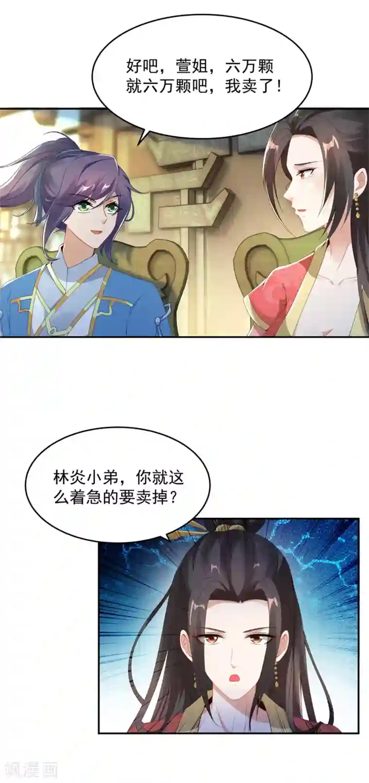 神魂武帝第47话 黑玄铁