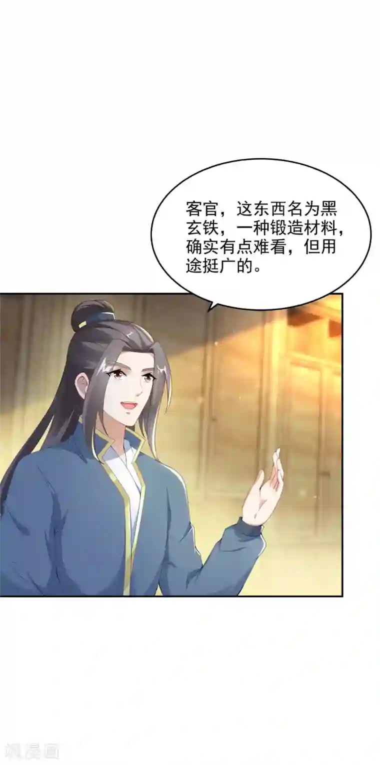 神魂武帝第47话 黑玄铁