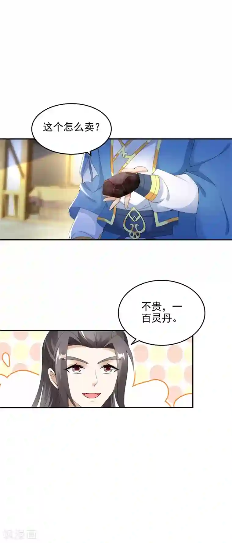 神魂武帝第47话 黑玄铁