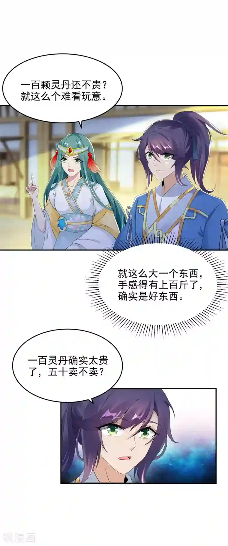 神魂武帝第47话 黑玄铁