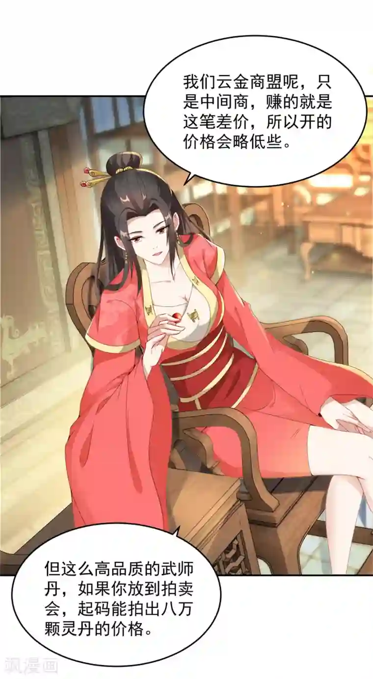 神魂武帝第47话 黑玄铁