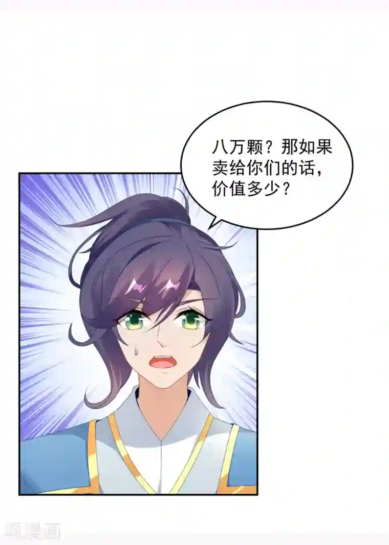 神魂武帝第47话 黑玄铁