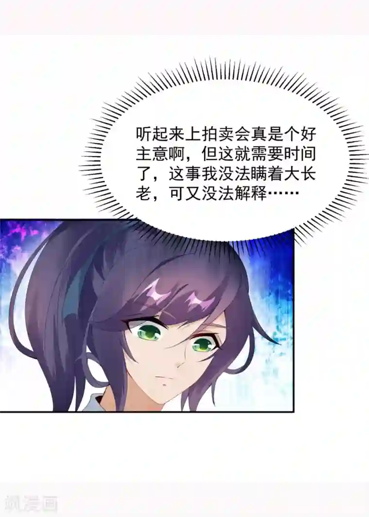 神魂武帝第47话 黑玄铁