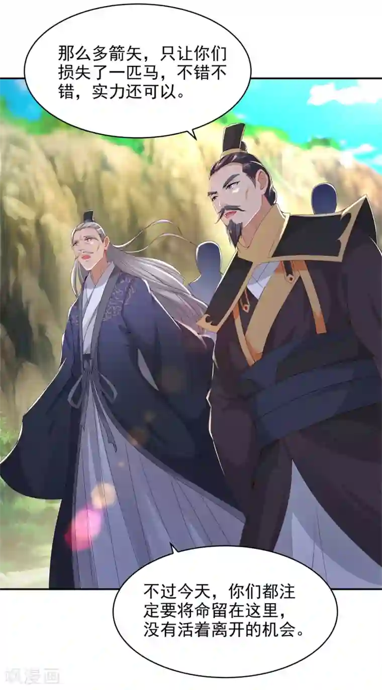 神魂武帝第48话 毒箭齐发