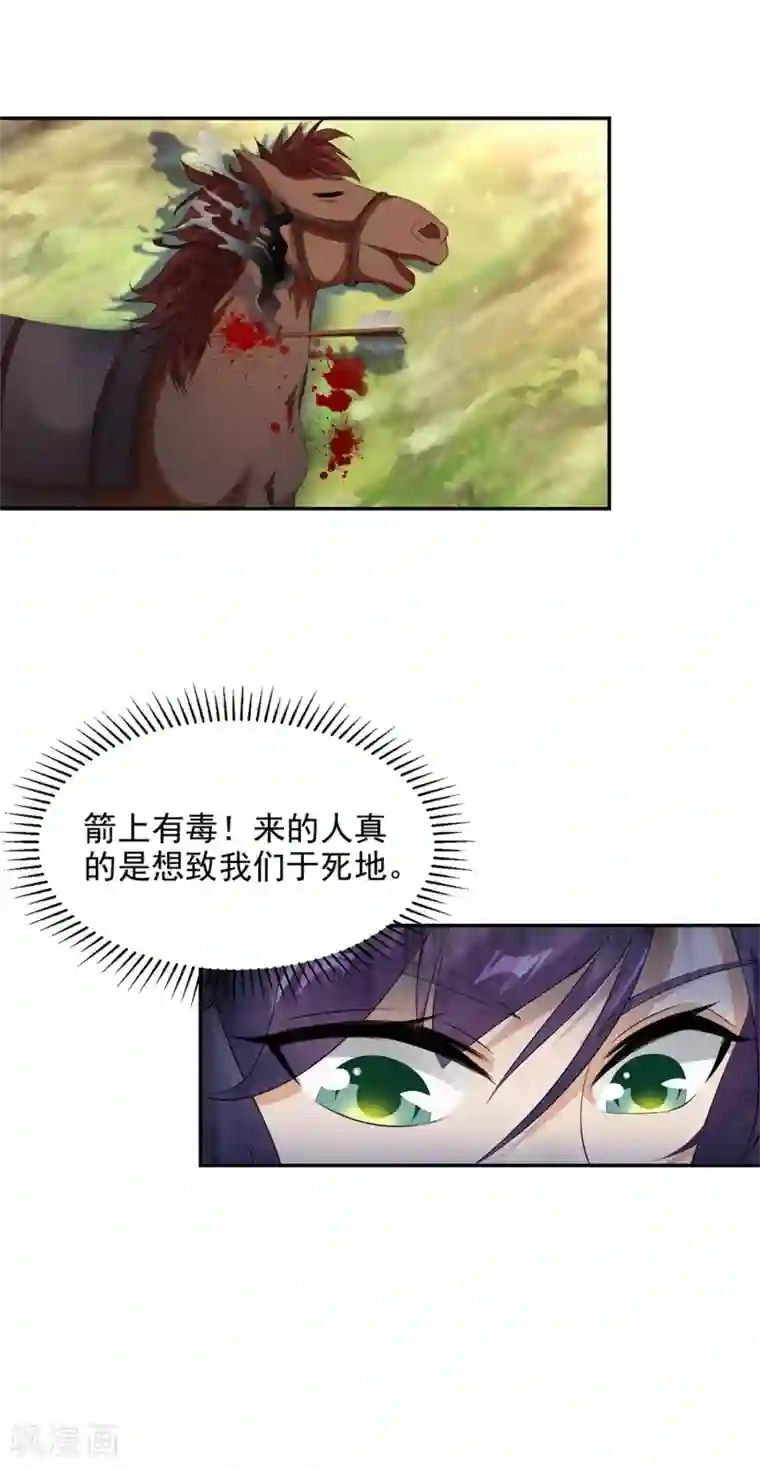 神魂武帝第48话 毒箭齐发