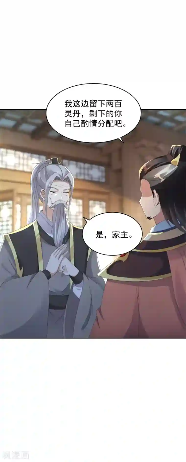 神魂武帝第50话 几千灵丹