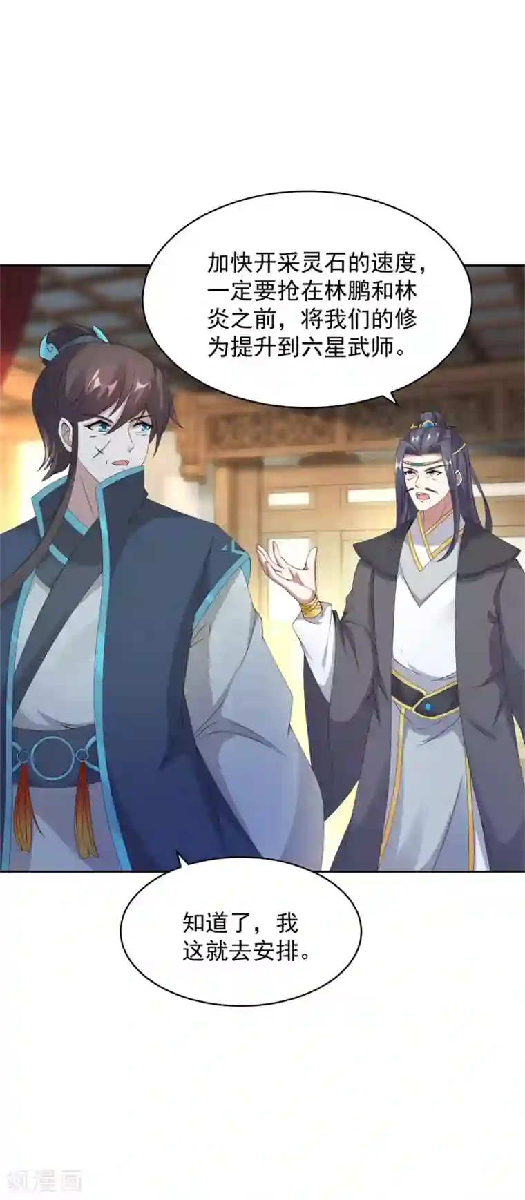 神魂武帝第51话 晋级竞赛