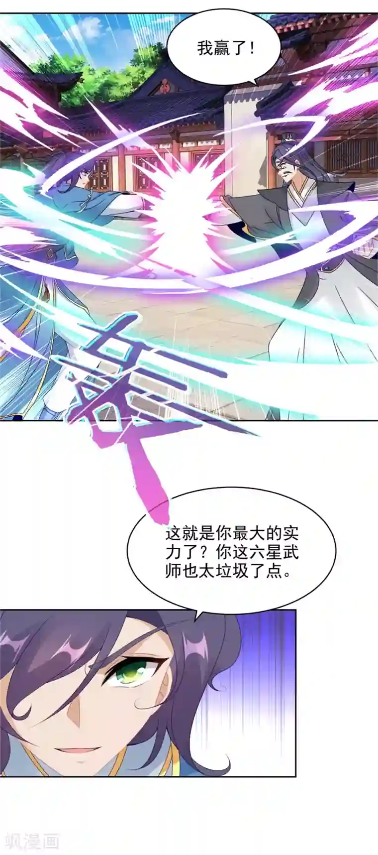 神魂武帝第53话 三星正面刚六星