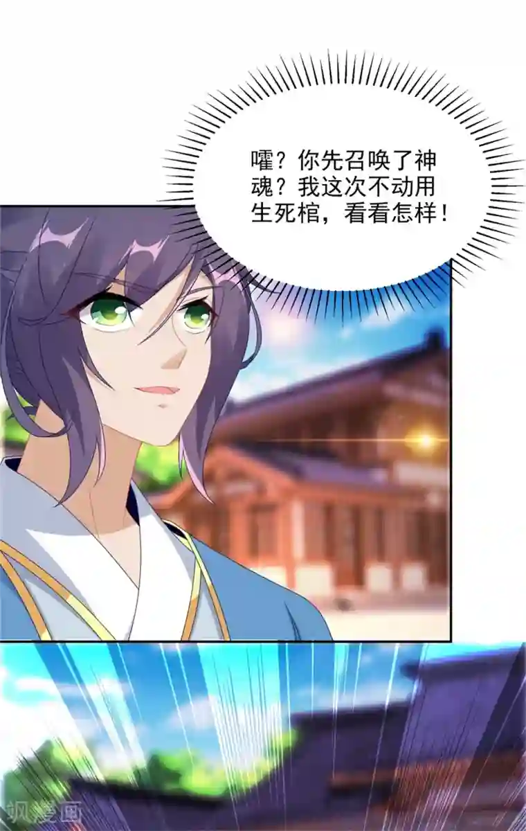 神魂武帝第53话 三星正面刚六星